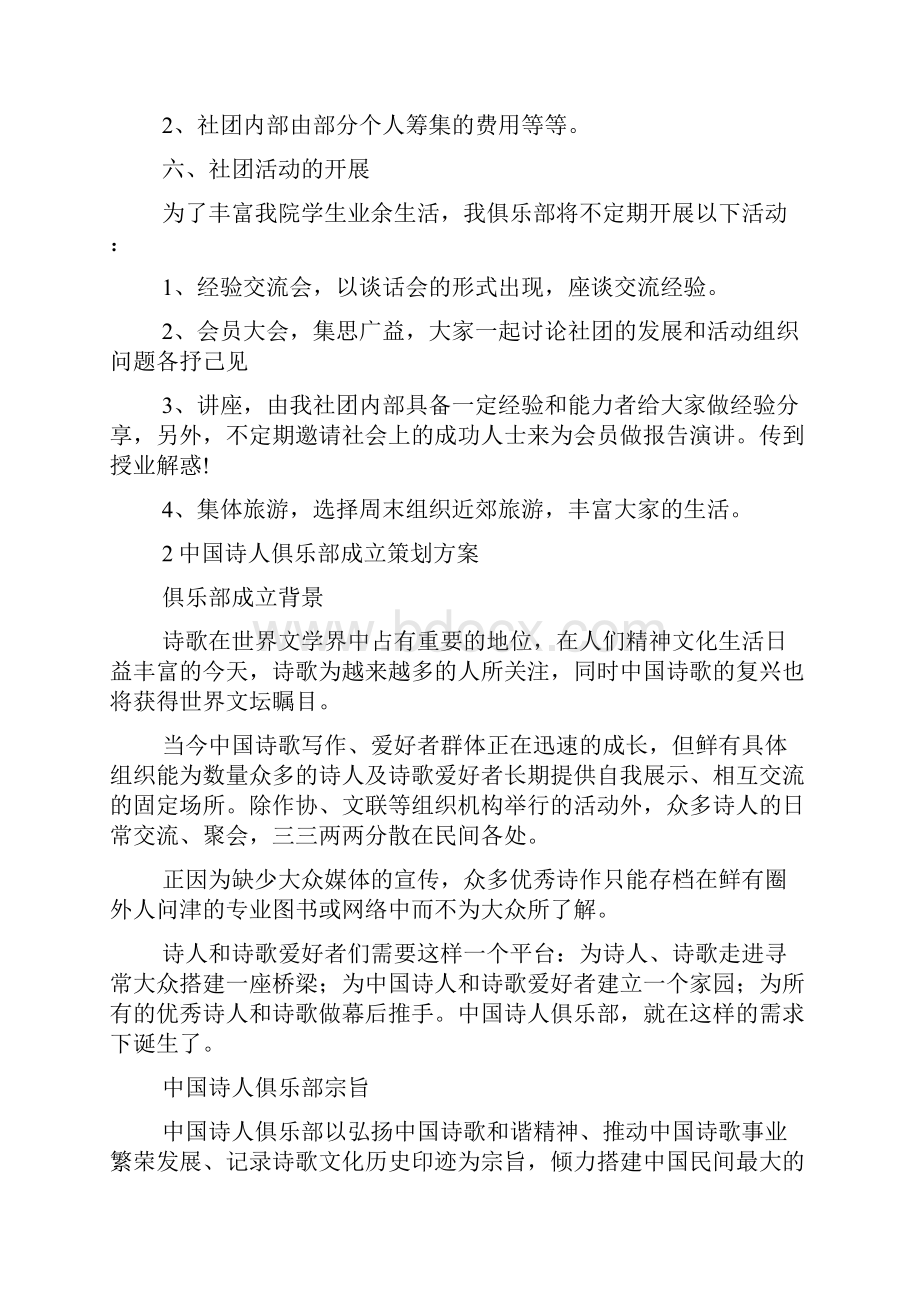 关于英语俱乐部的成立策划书.docx_第2页