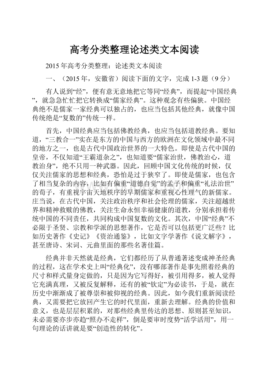 高考分类整理论述类文本阅读.docx