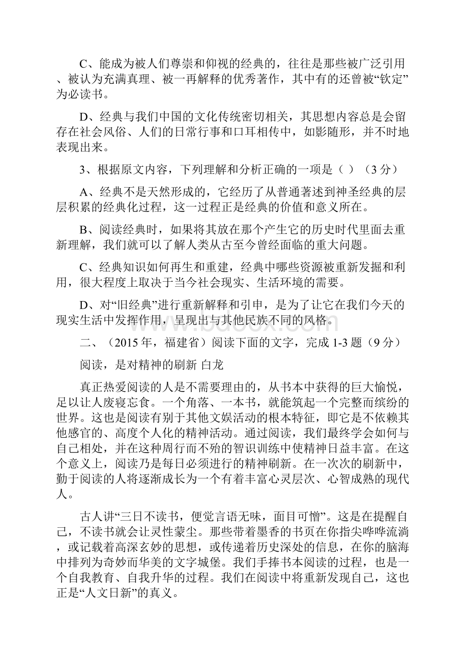 高考分类整理论述类文本阅读.docx_第3页