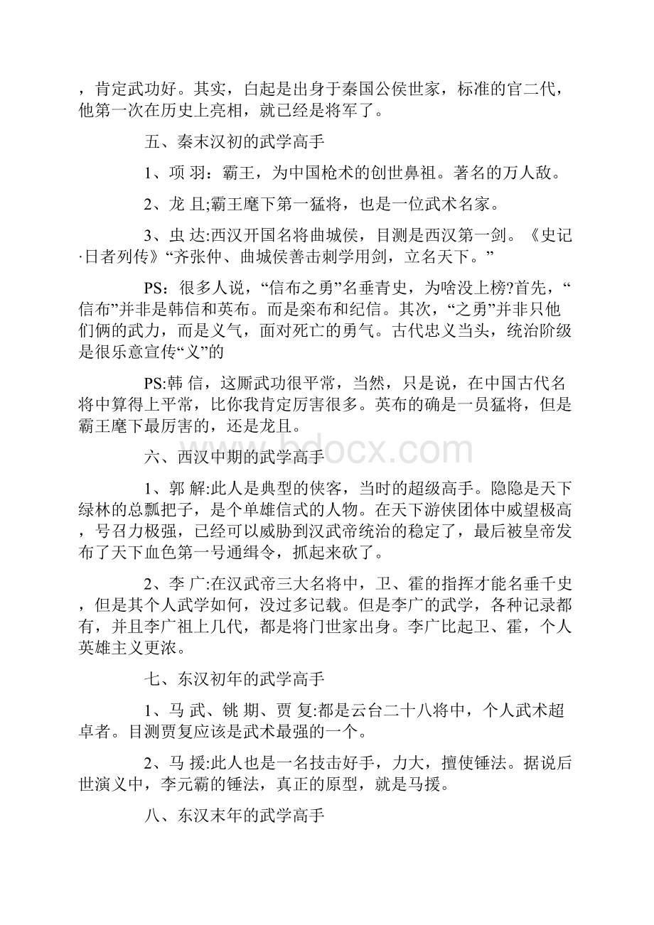 中国历朝历代真实存在的武林高手.docx_第3页