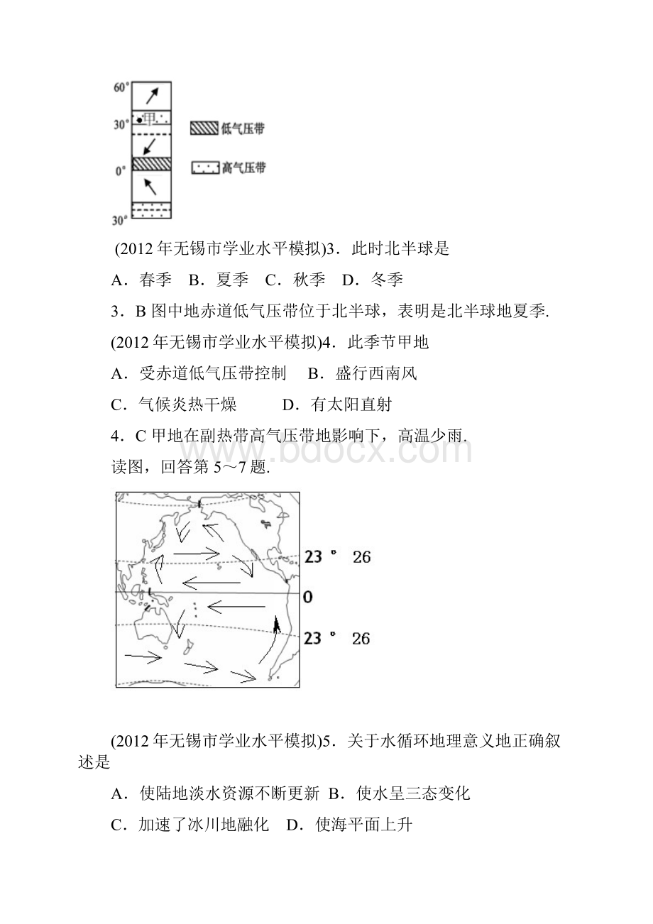 江苏省无锡市学业水平测试地理模拟题.docx_第2页