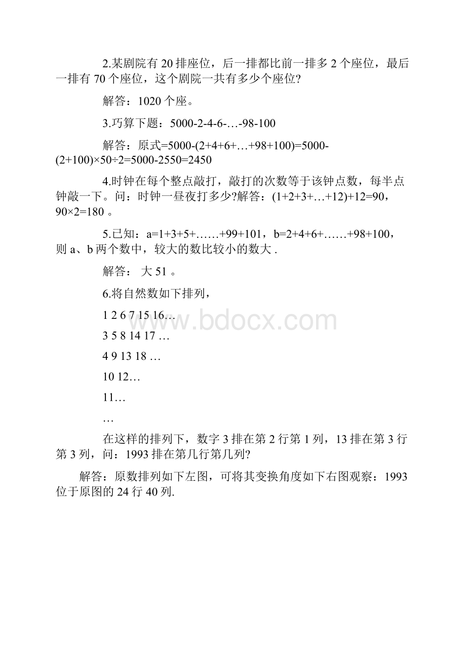 小学三年级奥数试题集锦六含答案.docx_第3页