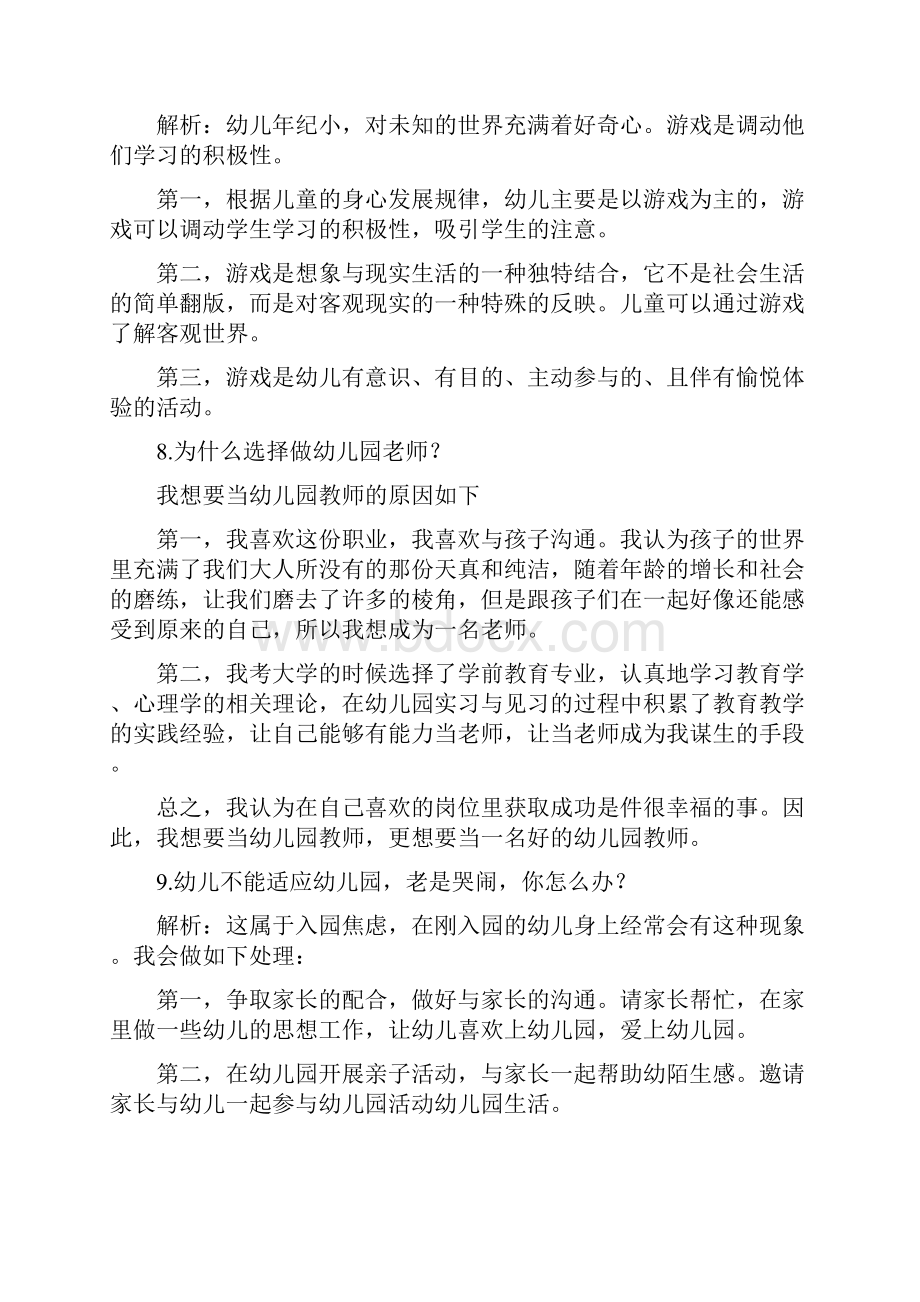 历年真题下半年幼儿教师资格证结构化面试真题及答案网友版.docx_第3页