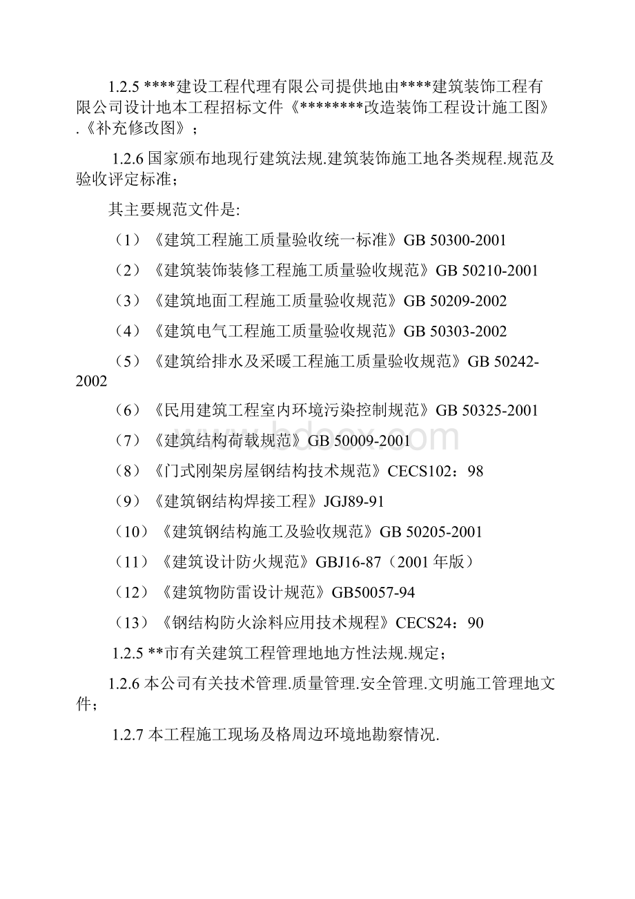 某办公楼装饰工程施工组织设计.docx_第2页