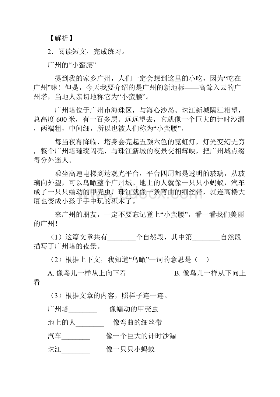 50篇新版部编版二年级上册语文课内外阅读理解专项练习题及答案.docx_第2页