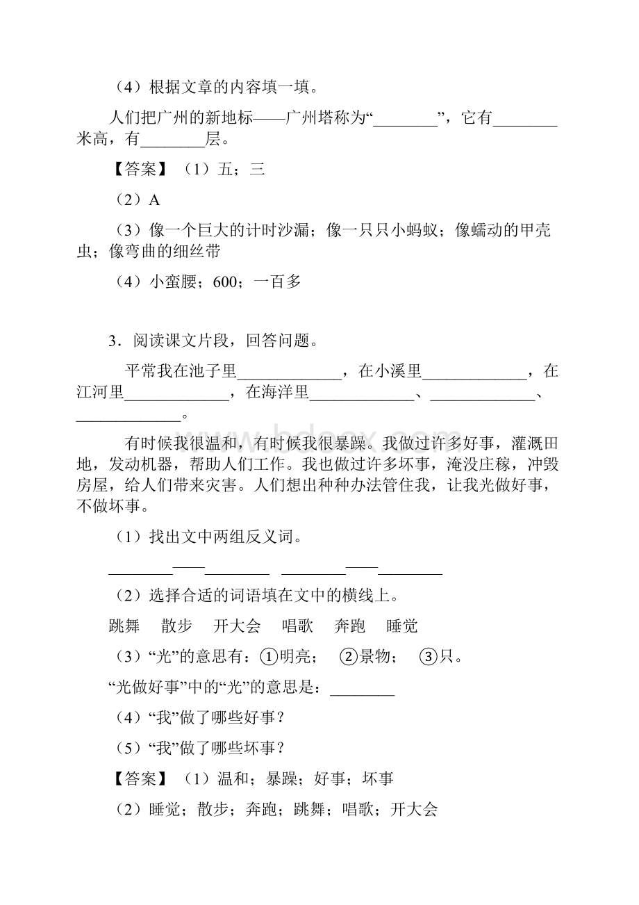 50篇新版部编版二年级上册语文课内外阅读理解专项练习题及答案.docx_第3页