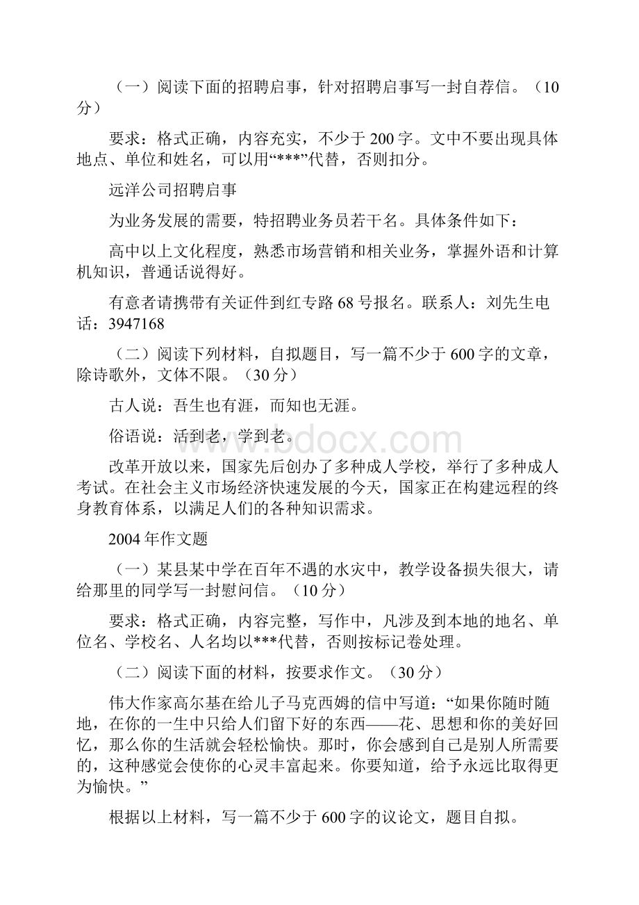 河南对口升学历年高考作文题.docx_第2页