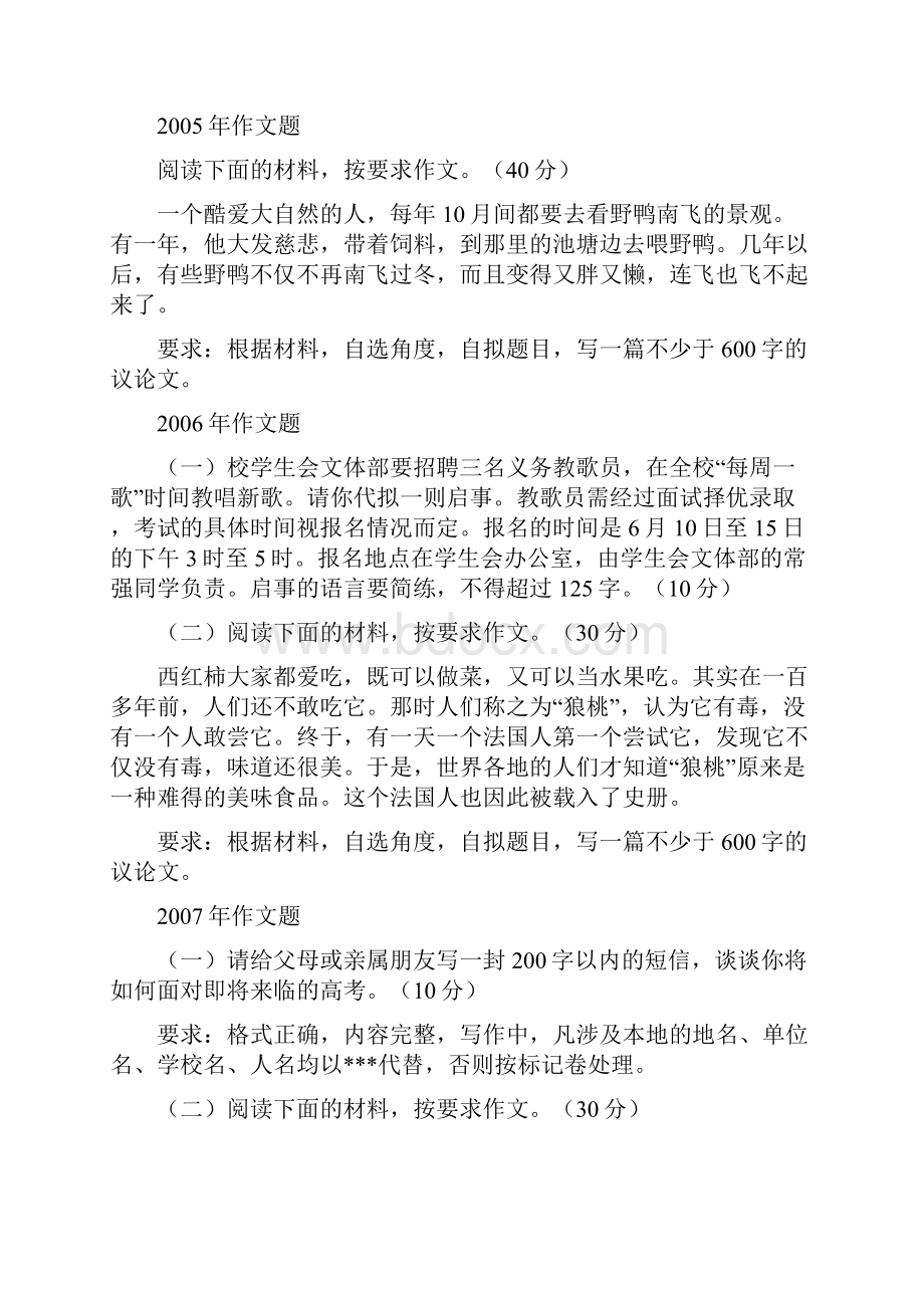 河南对口升学历年高考作文题.docx_第3页