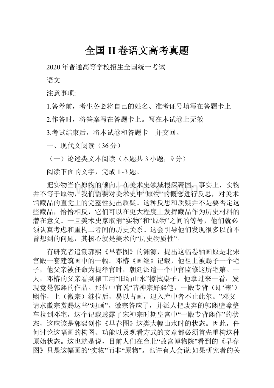 全国II卷语文高考真题.docx