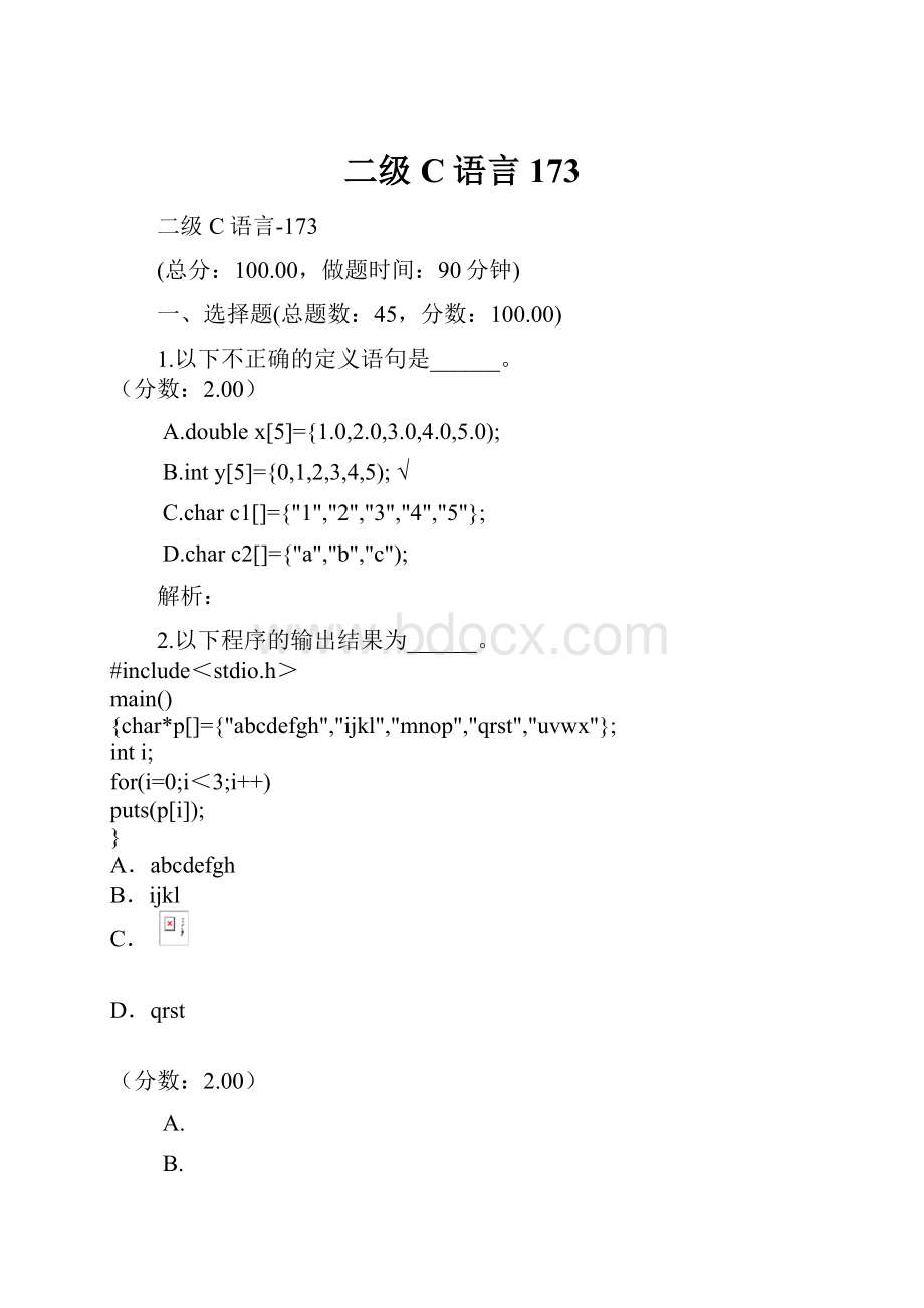 二级C语言173.docx_第1页