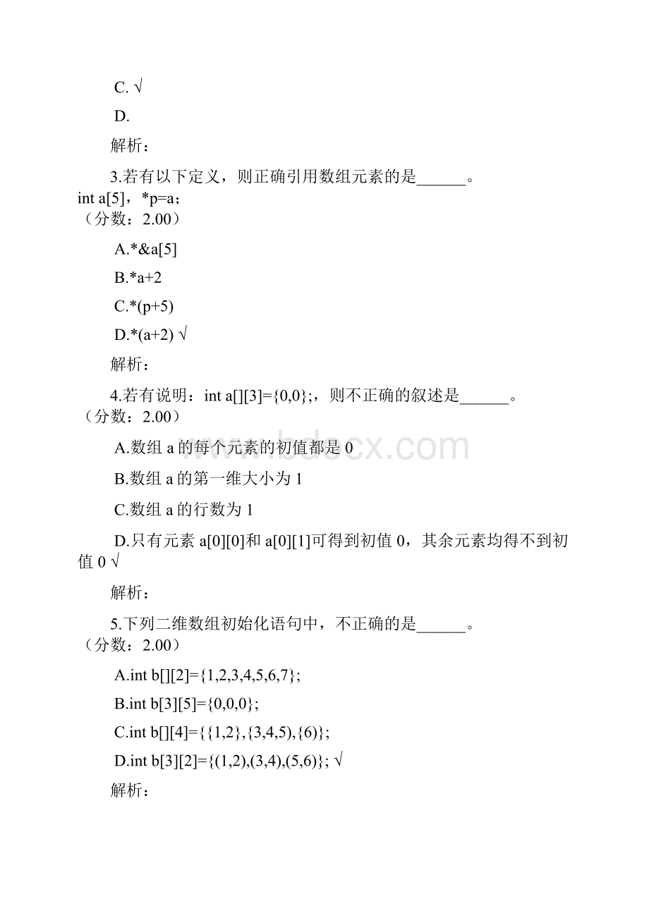 二级C语言173.docx_第2页