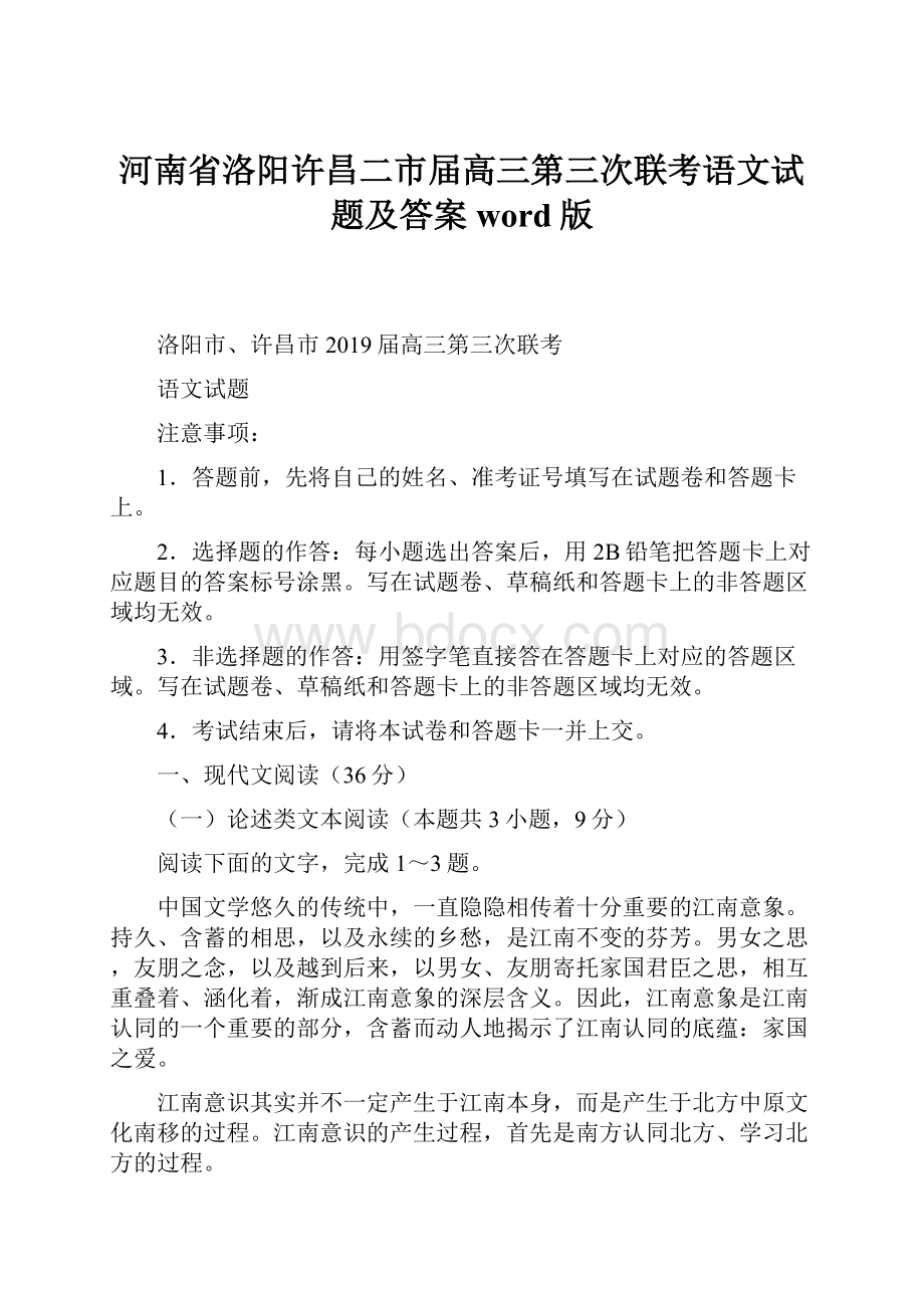 河南省洛阳许昌二市届高三第三次联考语文试题及答案word版.docx