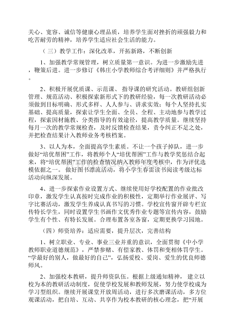 小学学校春季各项工作计划汇编.docx_第3页