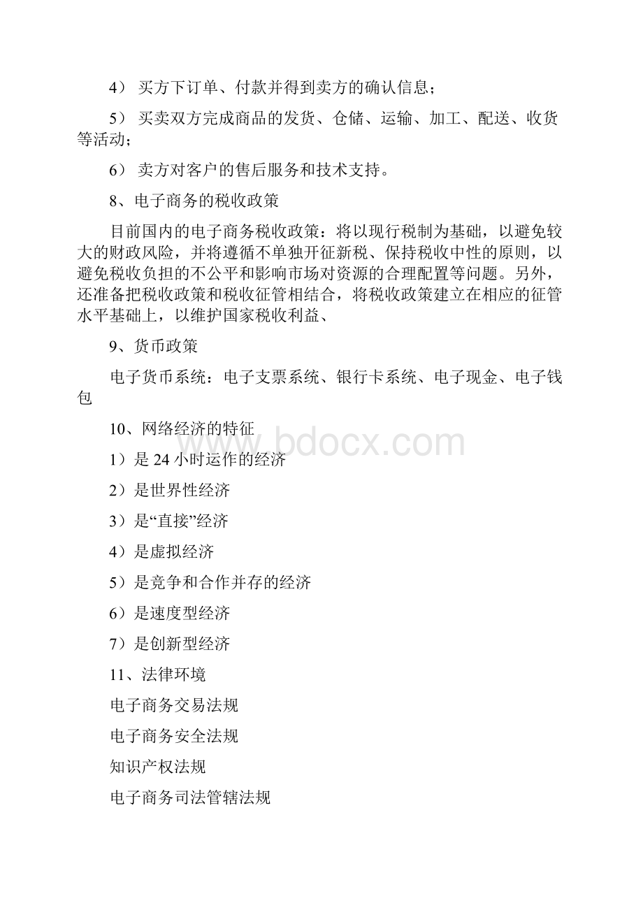 电子商务复习要点.docx_第3页