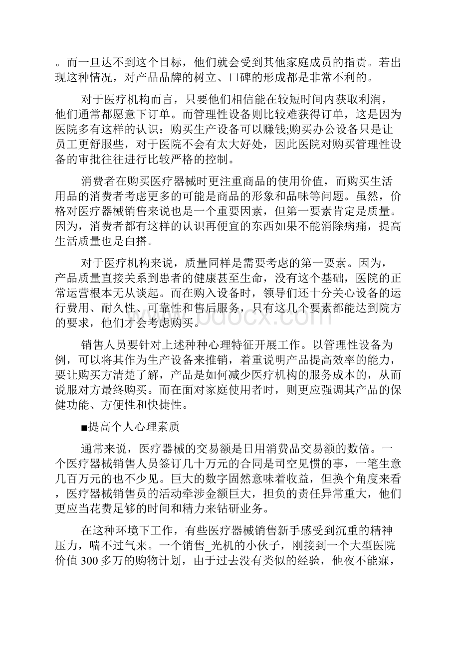 医疗器械销售及售后维护个人工作总结.docx_第2页