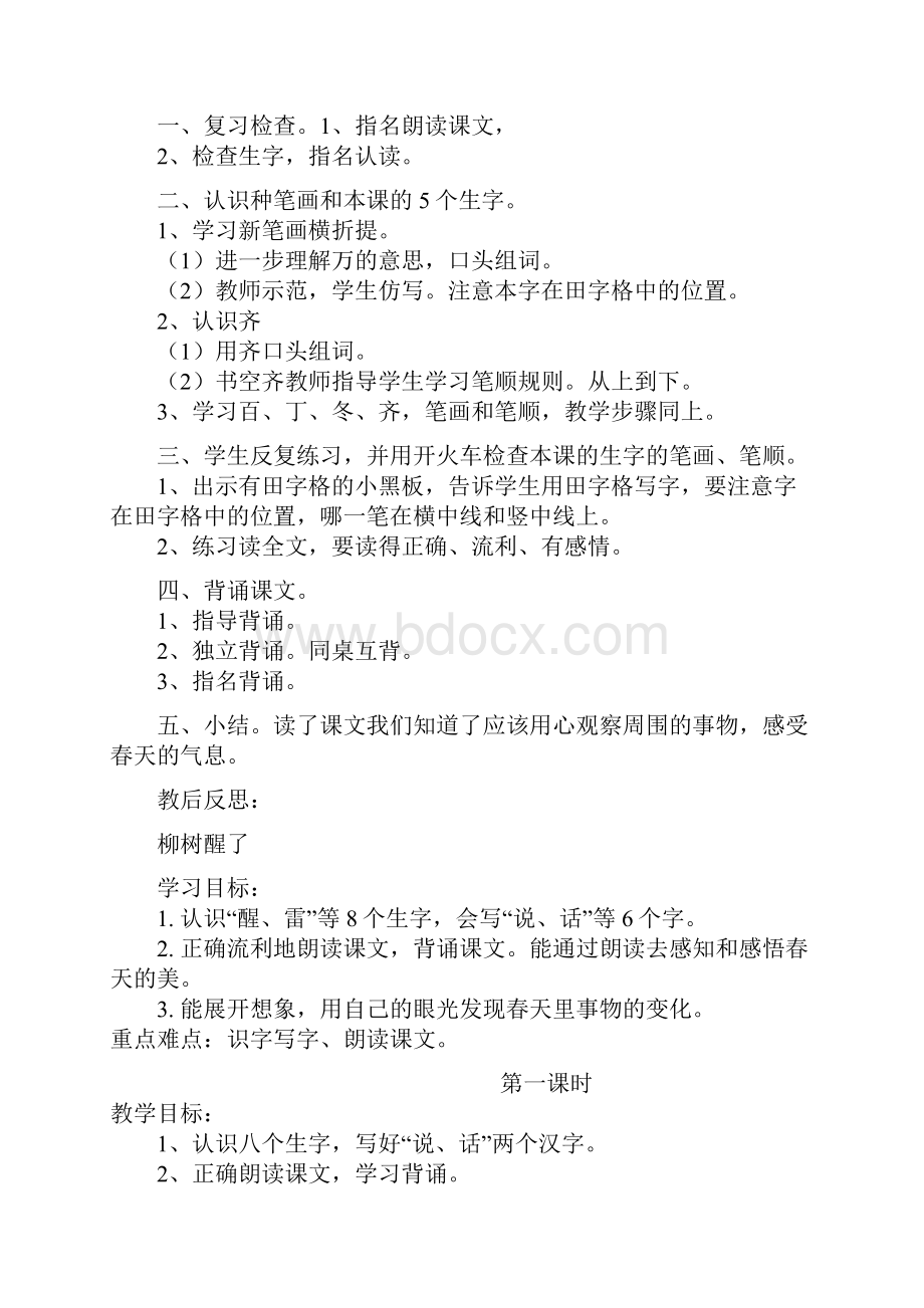 新课标人教版小学一年级语文下册全册教案.docx_第2页