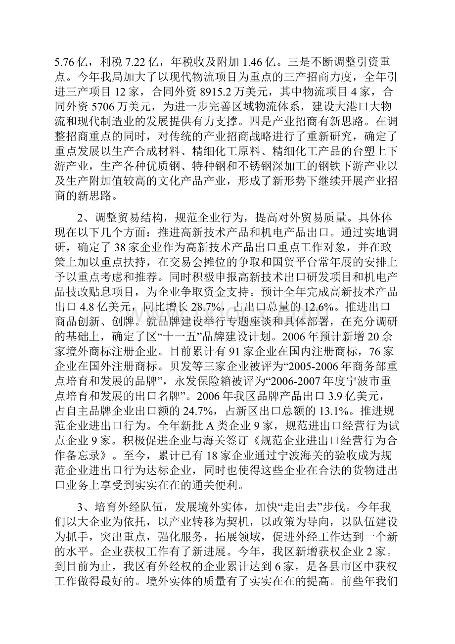 经发局工作总结.docx_第2页