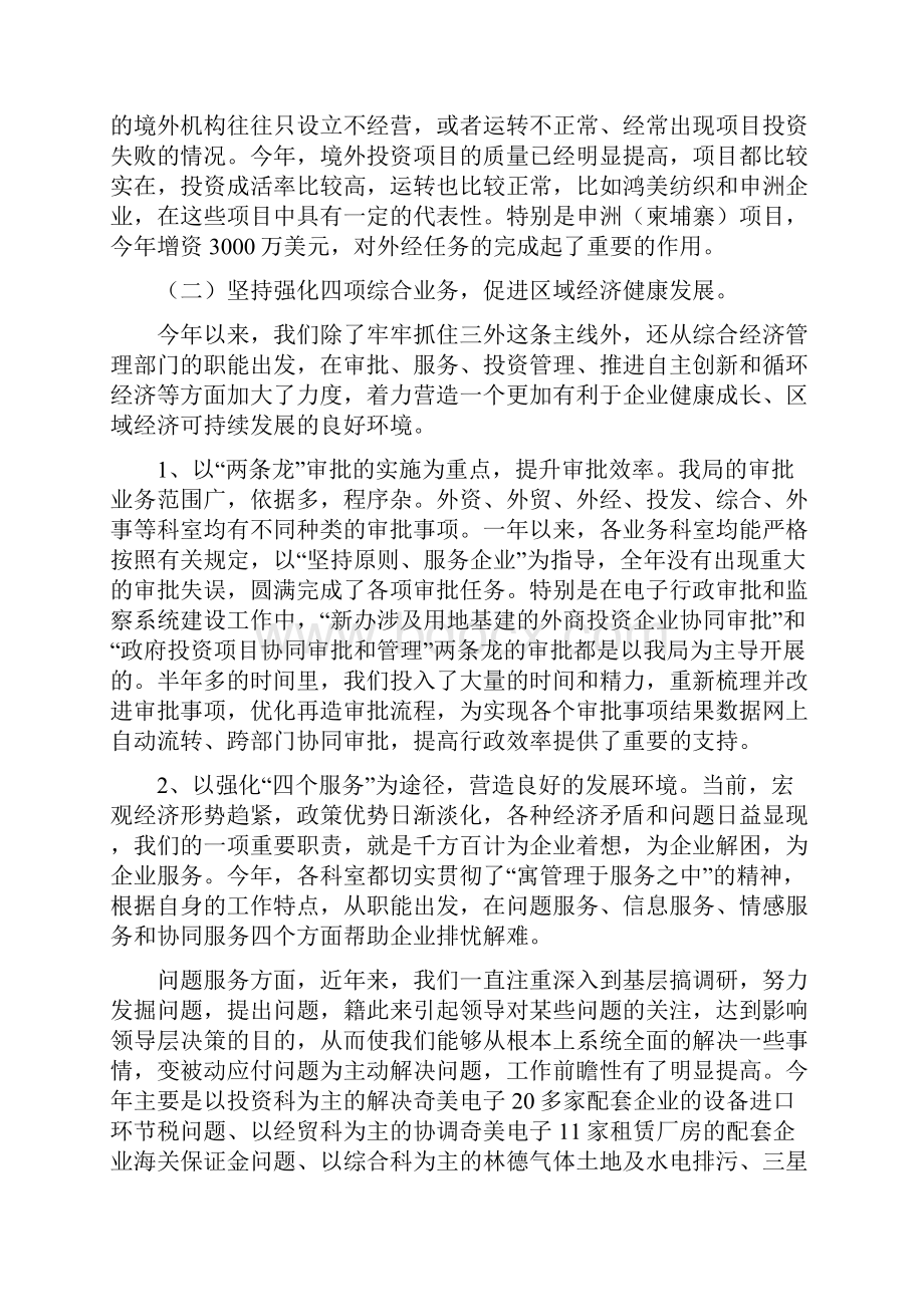 经发局工作总结.docx_第3页