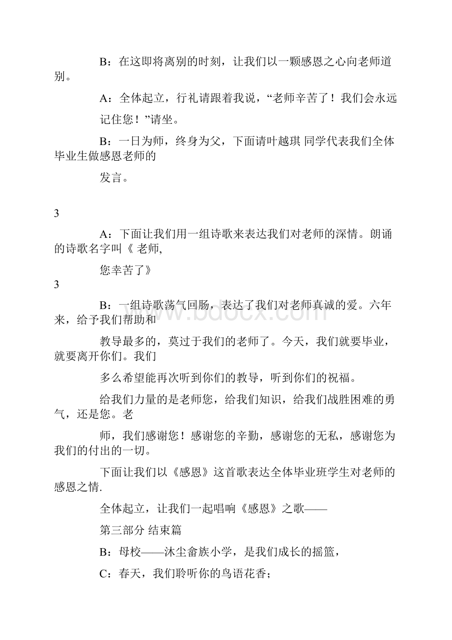 小学毕业联欢会主持词.docx_第2页