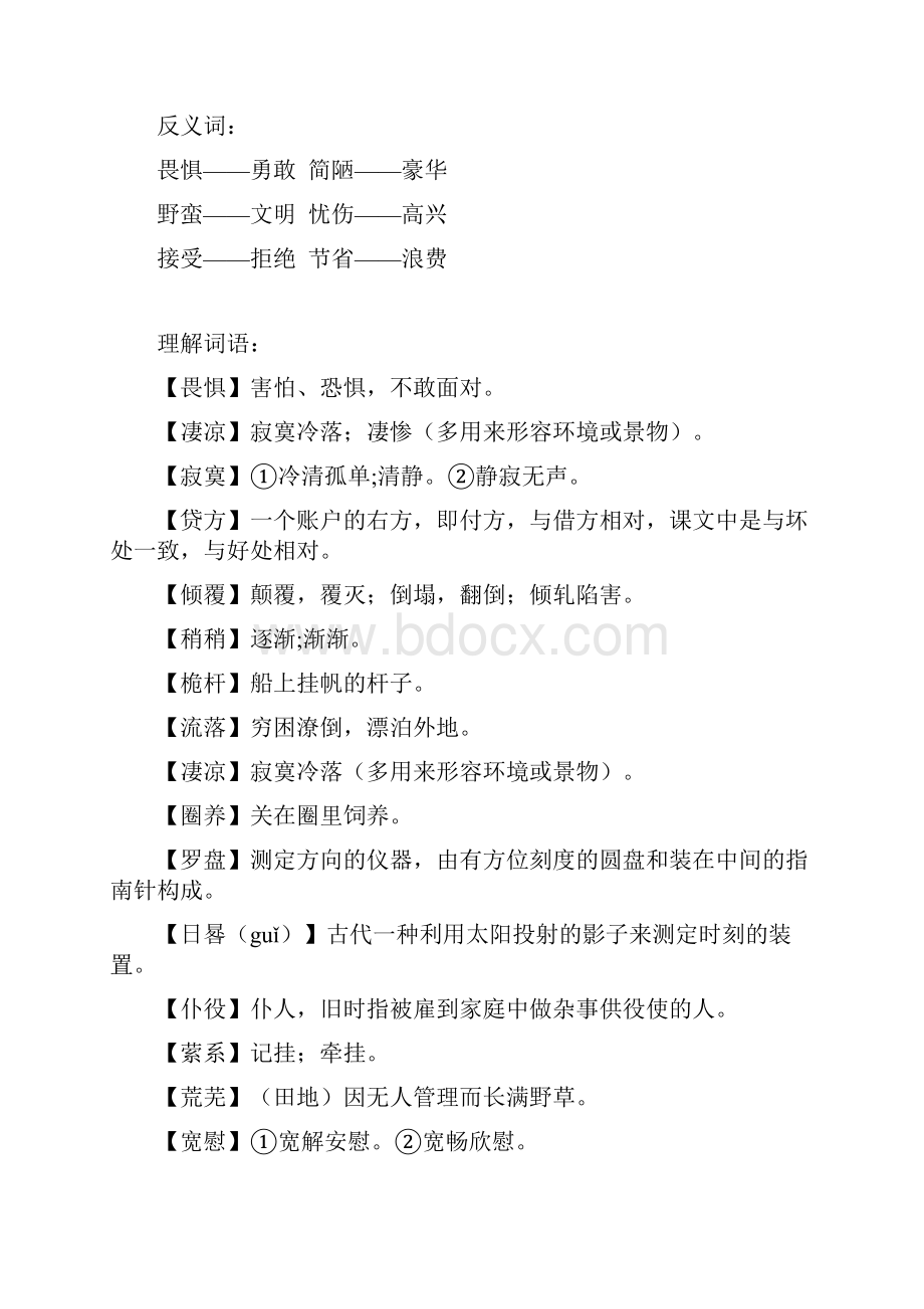 《鲁滨逊漂流记》知识点.docx_第3页