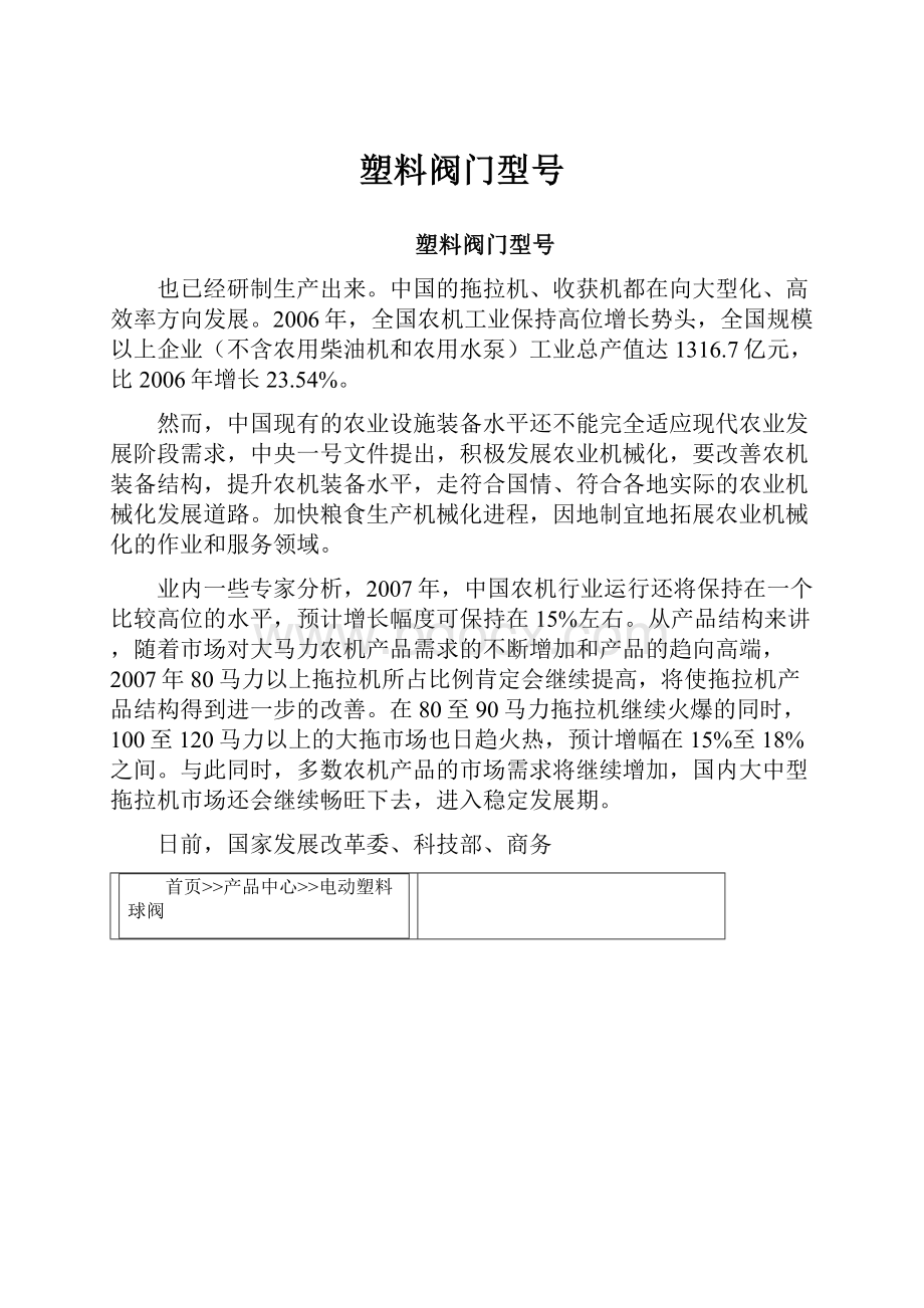 塑料阀门型号.docx