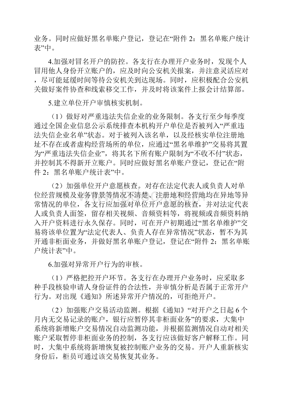 河源农商行关于加强支付结算管理防范电信网络新型违法犯罪的工作方案.docx_第3页