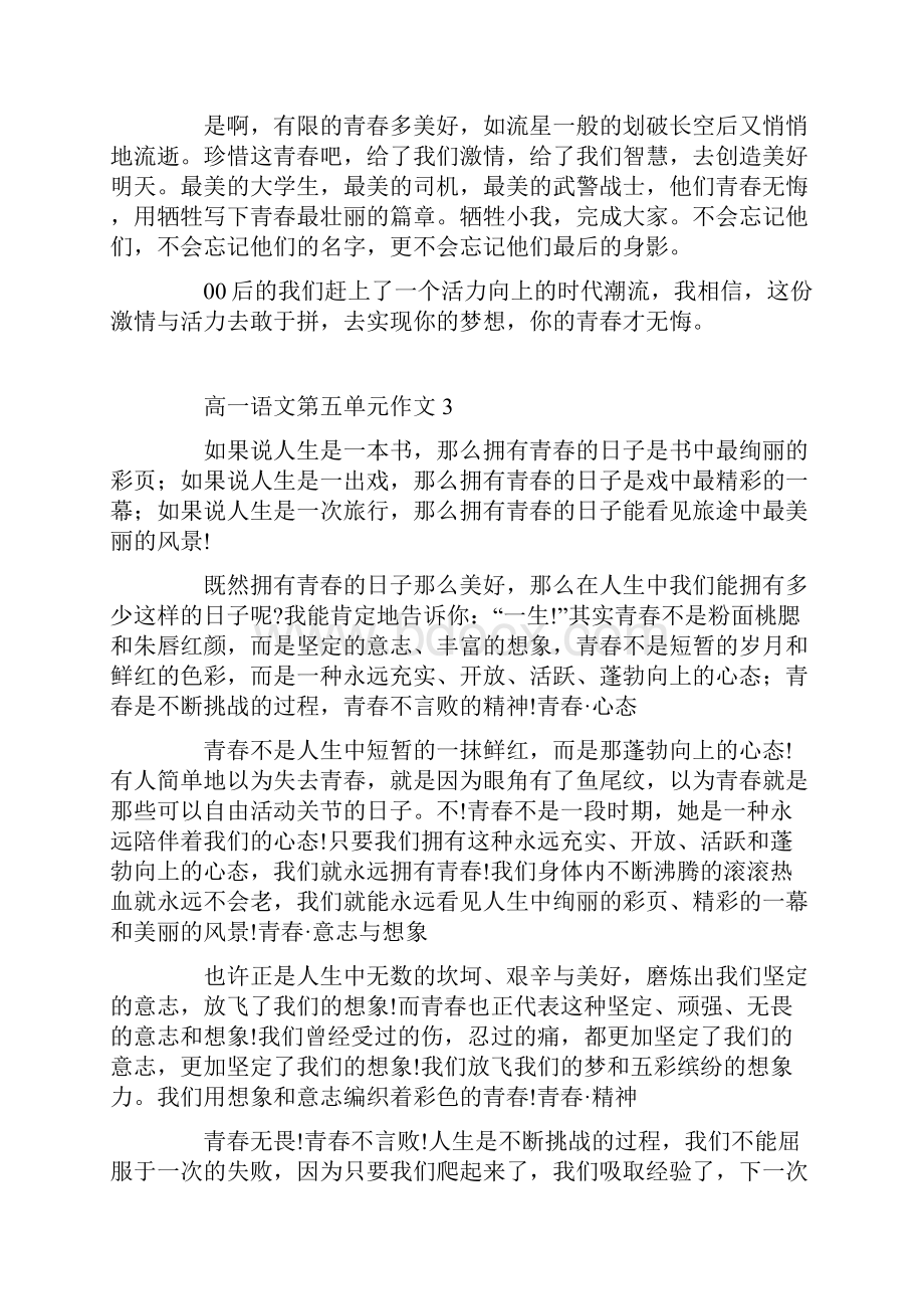 高一语文第五单元作文.docx_第3页