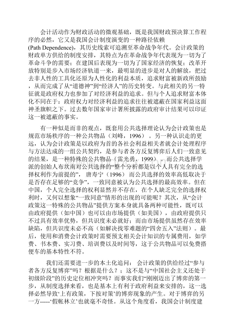 会计政策的单方供给及其执行的策略性行为.docx_第3页