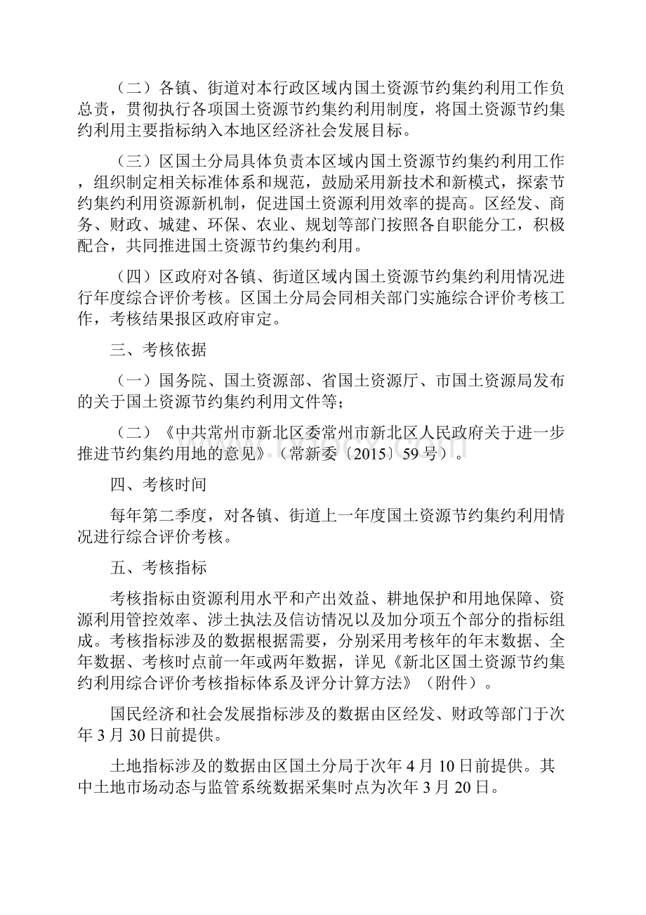 新北区国土资源节约集约利用综合评价.docx_第2页