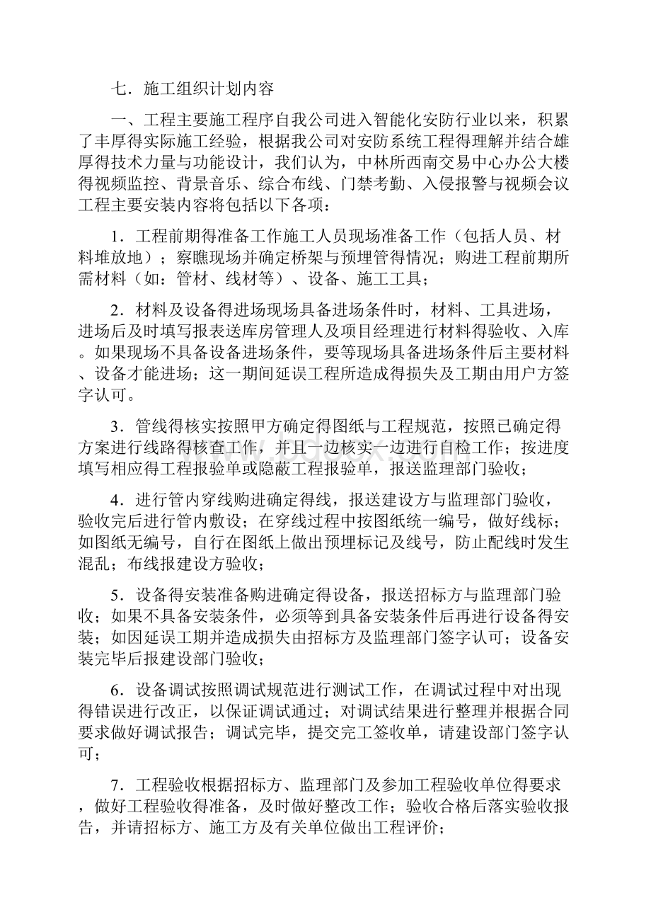 弱电机房完整施工方案.docx_第2页