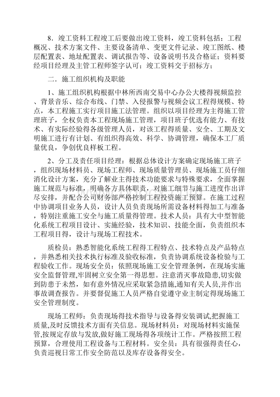 弱电机房完整施工方案.docx_第3页