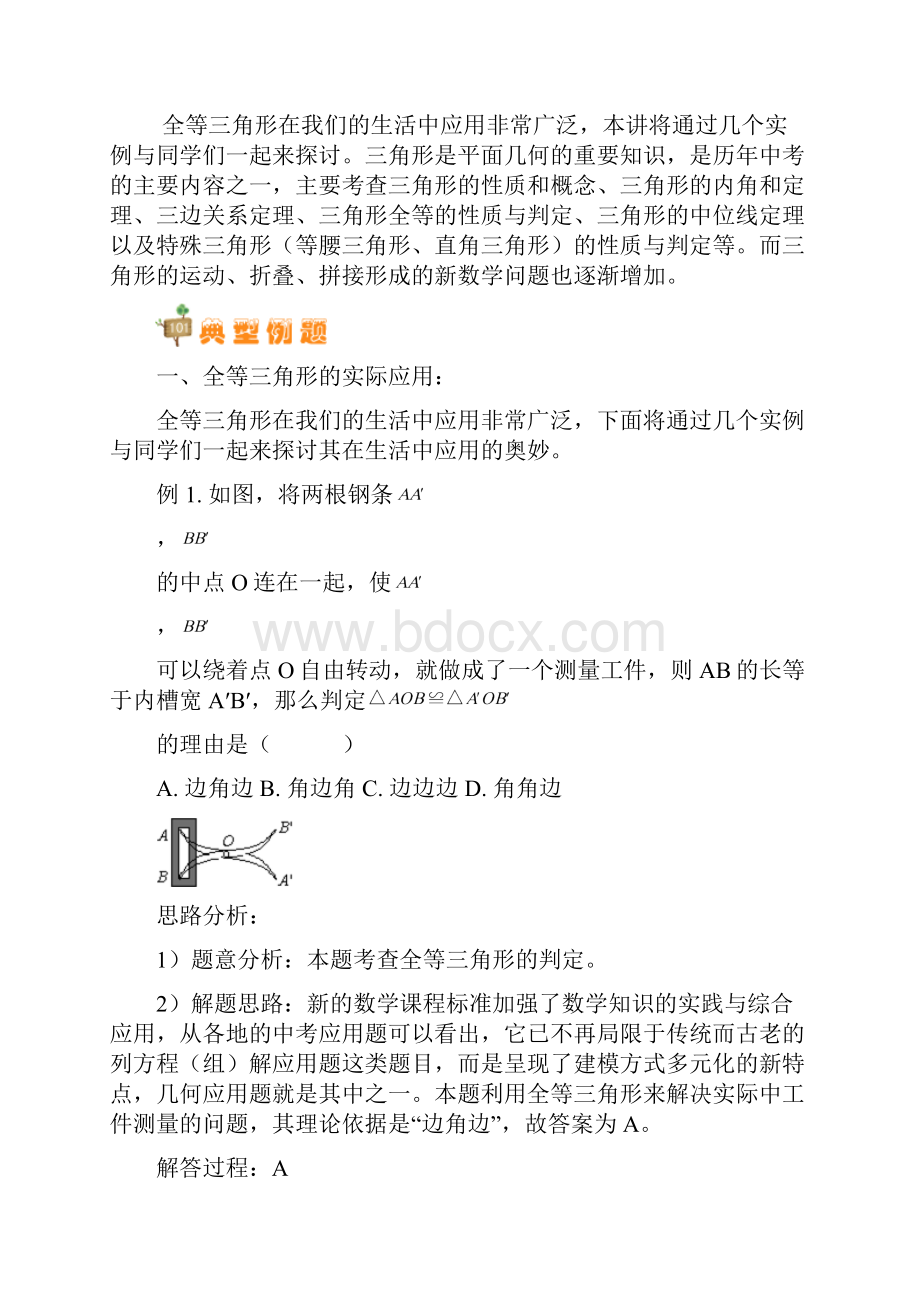 寒假专题全等三角形的应用25.docx_第2页