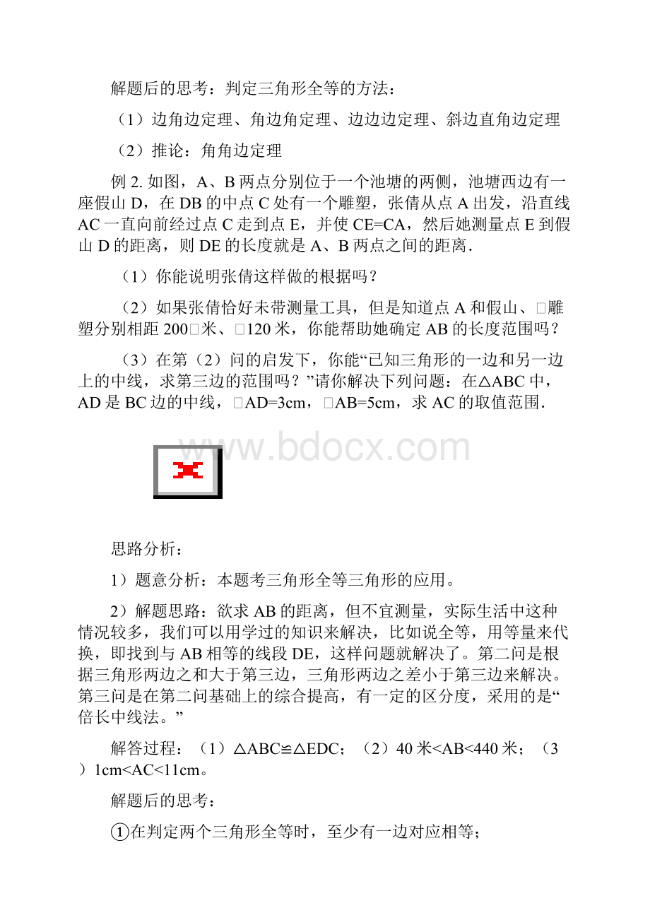 寒假专题全等三角形的应用25.docx_第3页