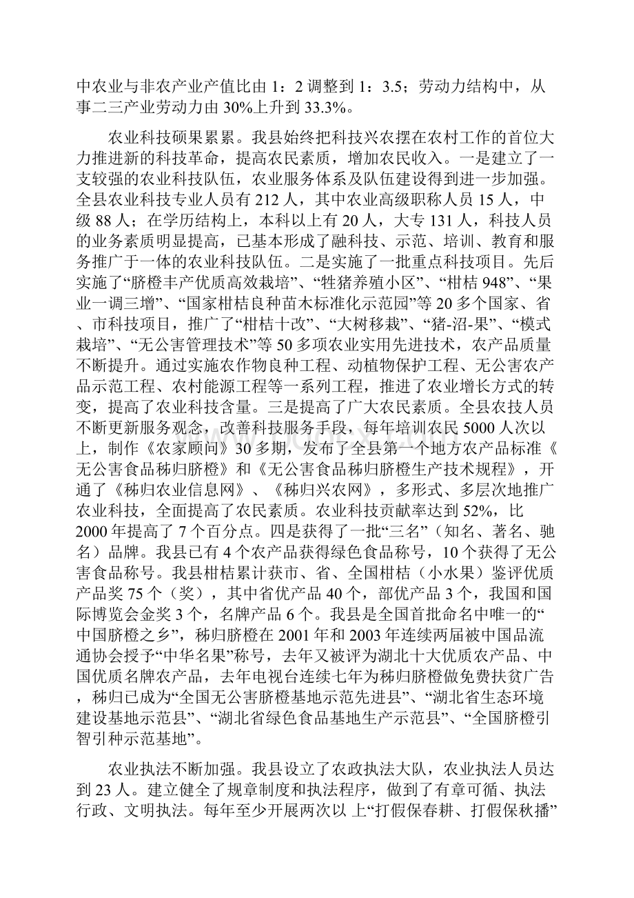 发展现代农业促进新农村建设.docx_第2页