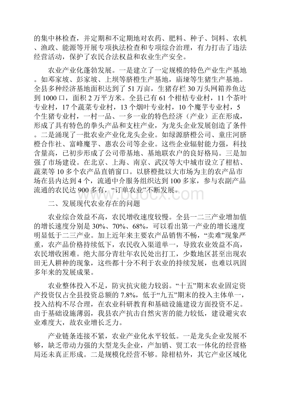 发展现代农业促进新农村建设.docx_第3页