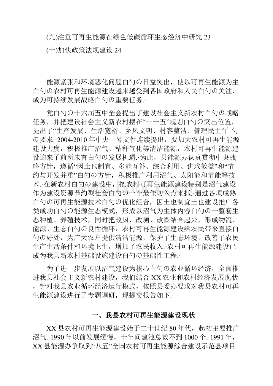 XX县新农村建设可再生能源调研报告.docx_第3页