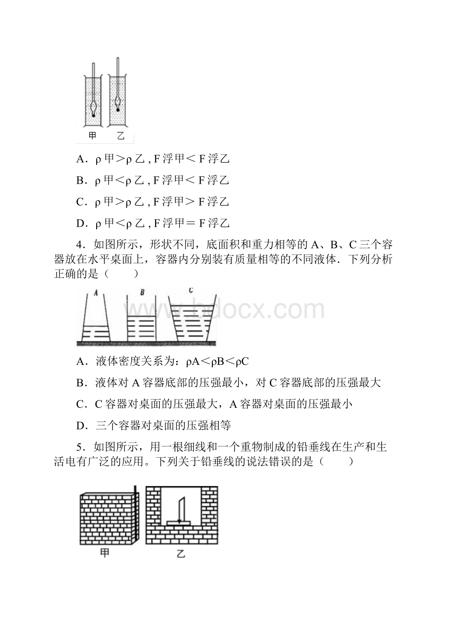 牡丹江市初中物理八年级下册期中试题附答案.docx_第2页