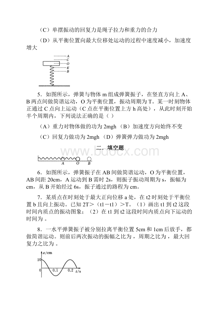 第六讲机械振动机械波.docx_第2页