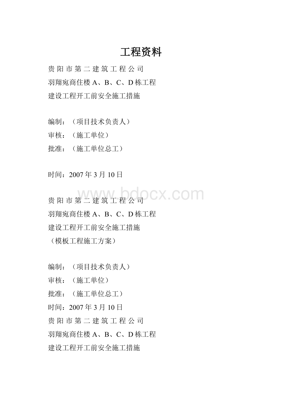 工程资料.docx