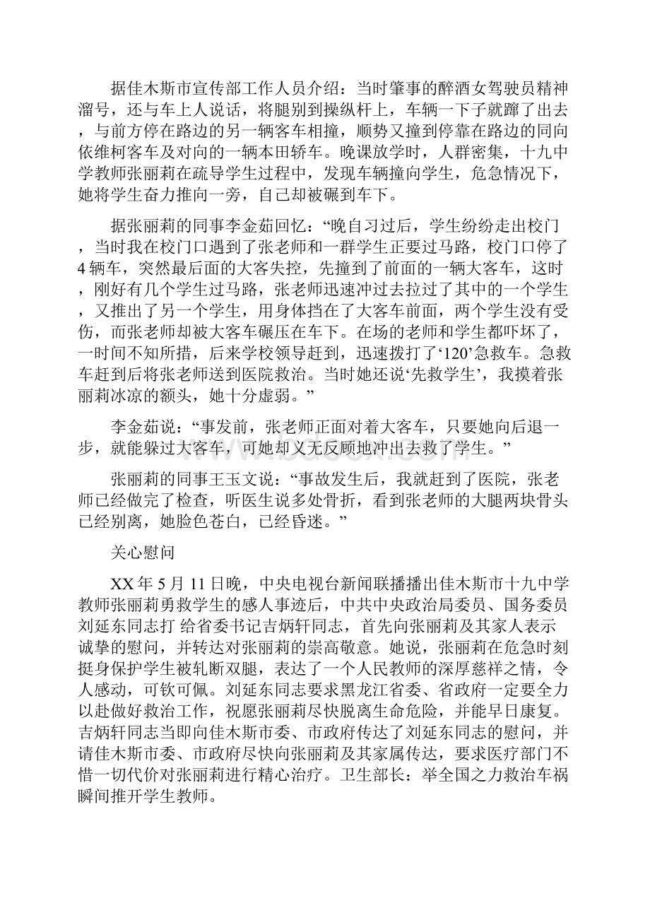 事迹材料师德学习材料最美女教师张丽莉事迹材料.docx_第3页