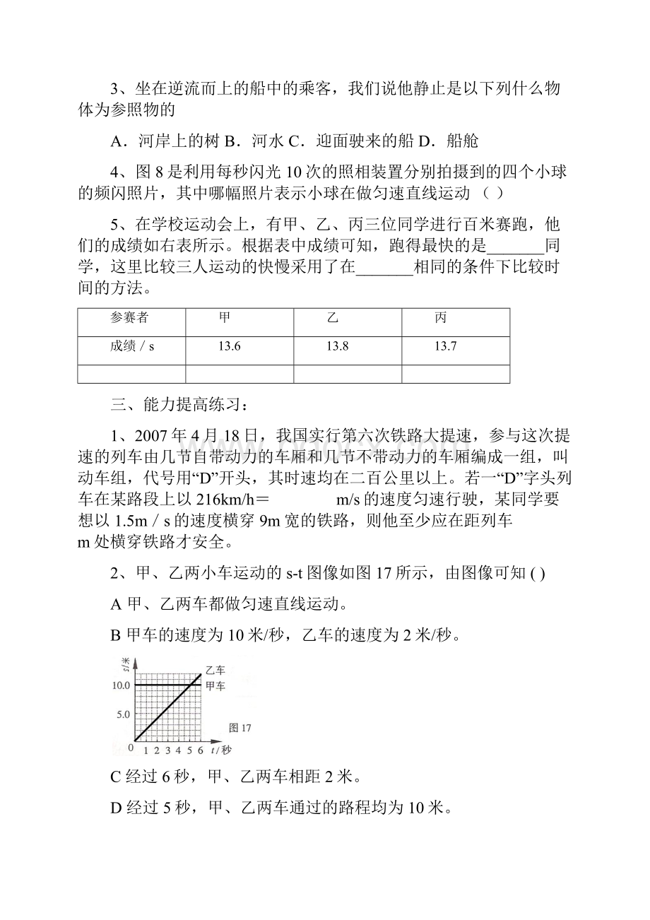 八年上物理《机械运动》典型例题训练含问题详解.docx_第2页