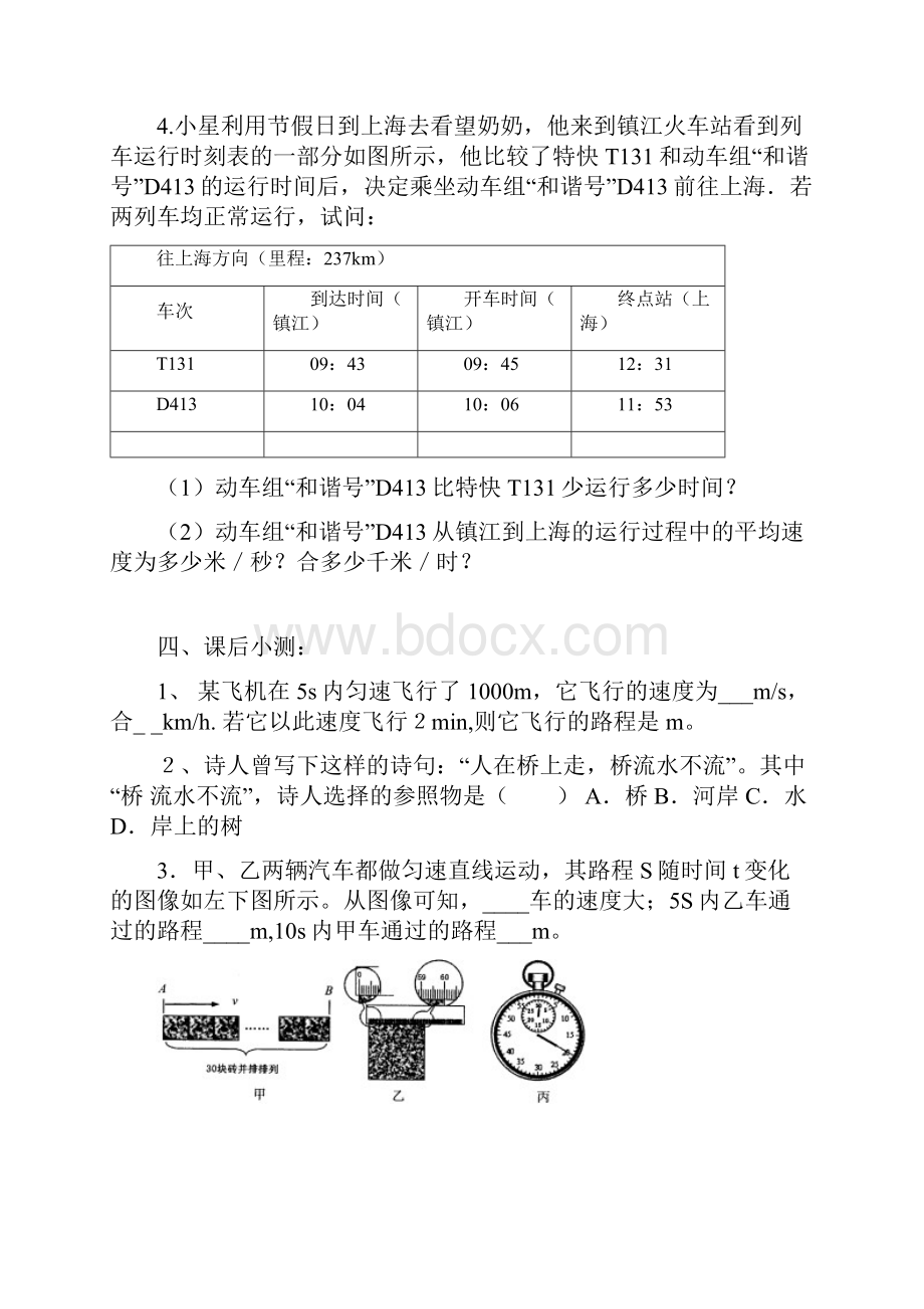 八年上物理《机械运动》典型例题训练含问题详解.docx_第3页