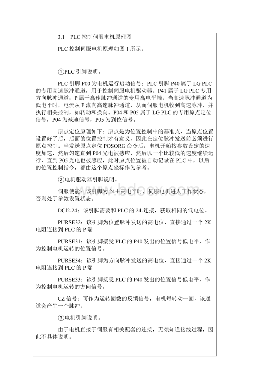 如何采用PLC控制伺服电机的精确定位.docx_第2页