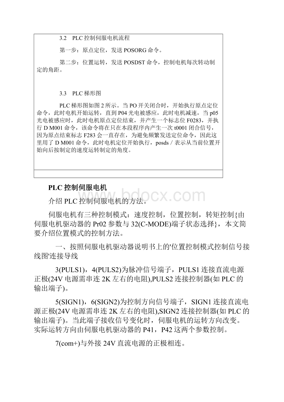 如何采用PLC控制伺服电机的精确定位.docx_第3页