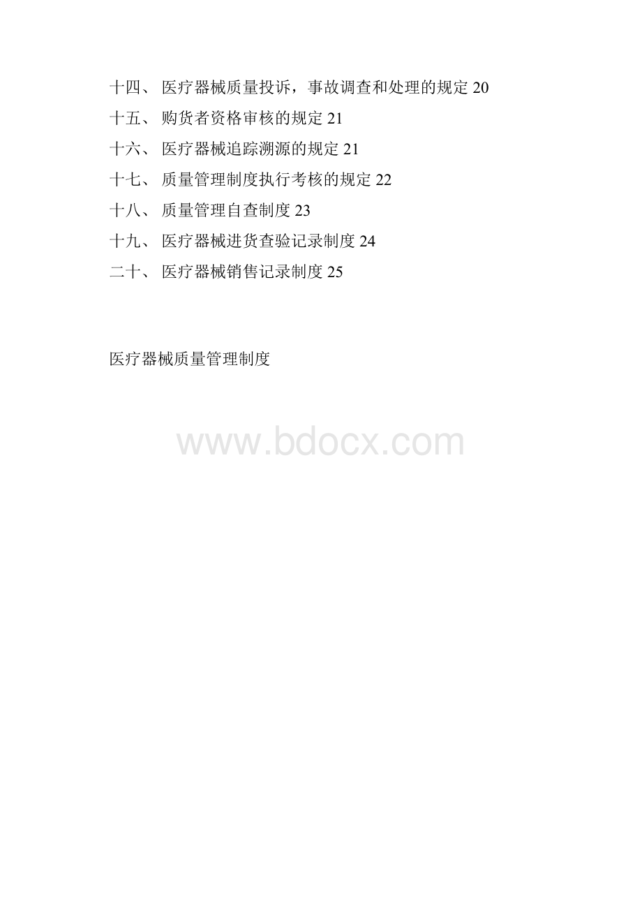 医疗器械经营质量管理制度.docx_第2页