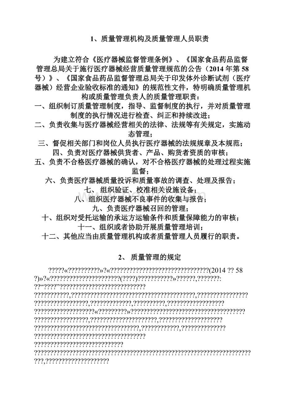 医疗器械经营质量管理制度.docx_第3页