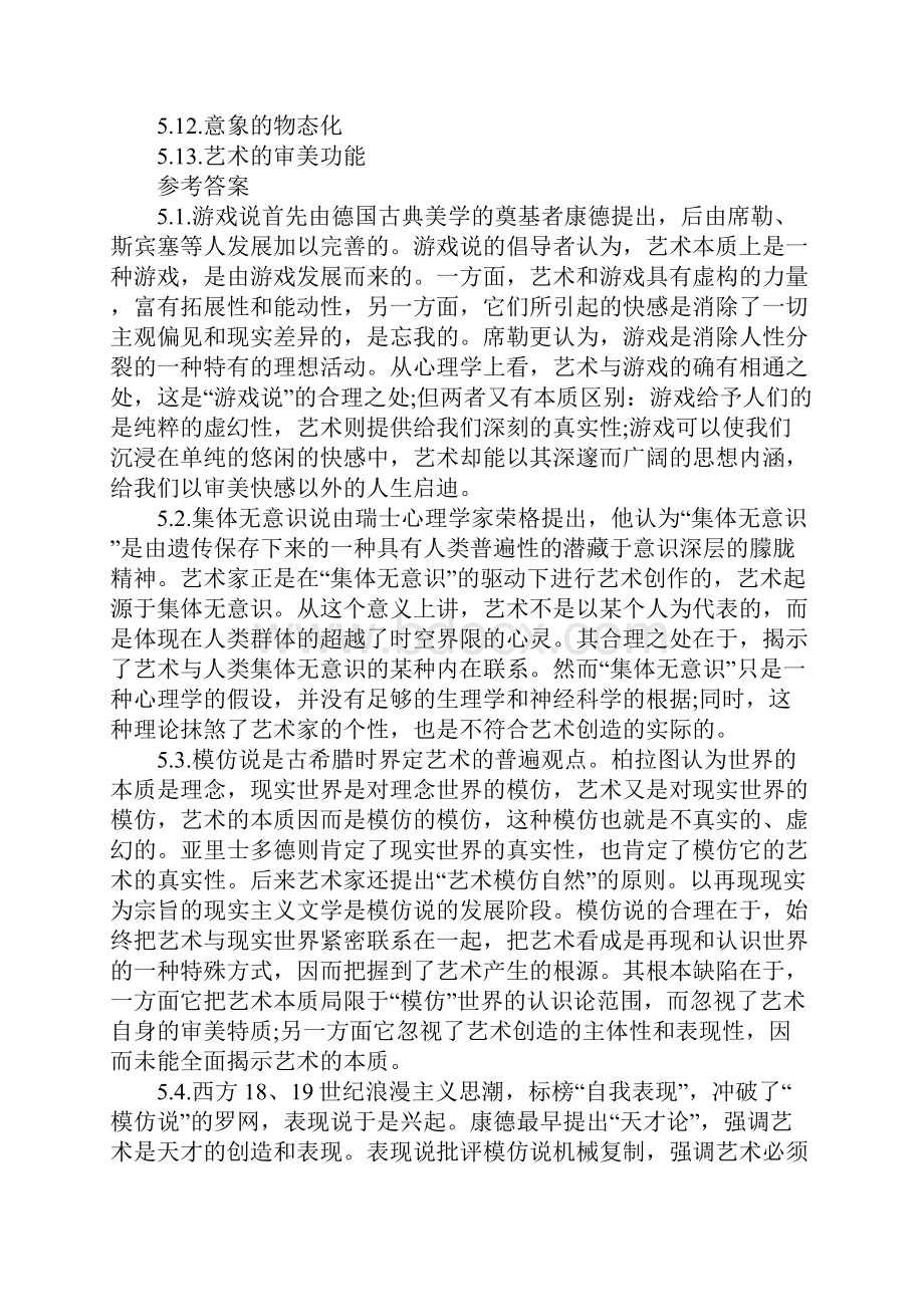 自学考试《美学》精选试题及答案三篇.docx_第3页