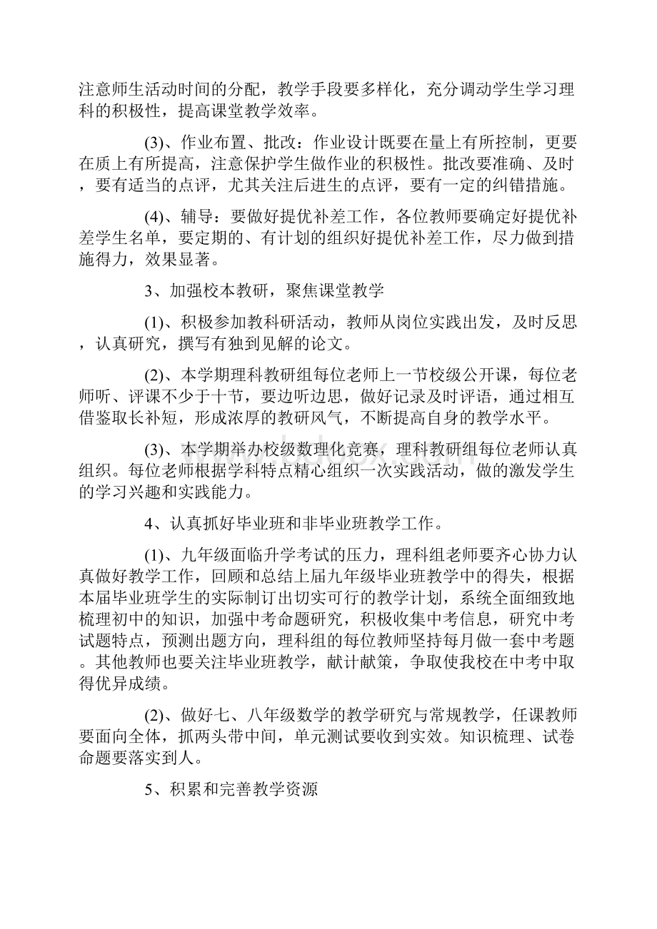 中学学年度理科综合教研组工作计划范文.docx_第3页