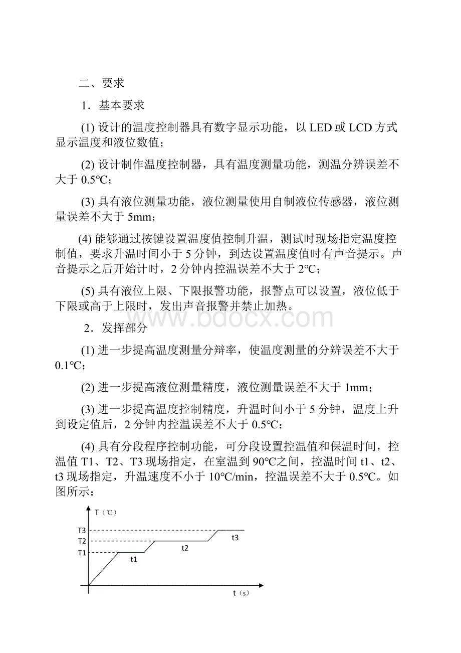 吉林省大学生电子设计题目.docx_第2页