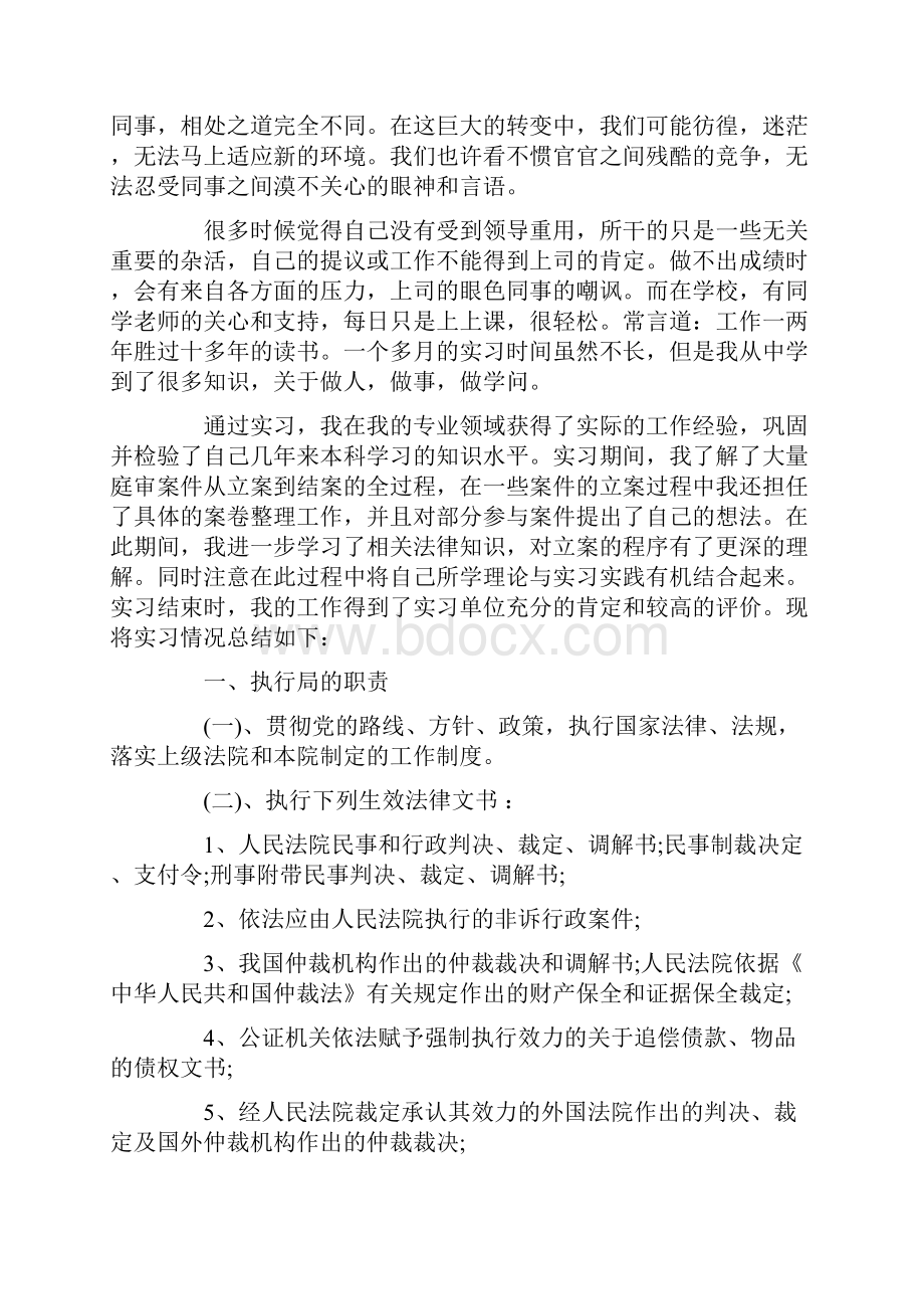 最新毕业实习总结5000字.docx_第2页